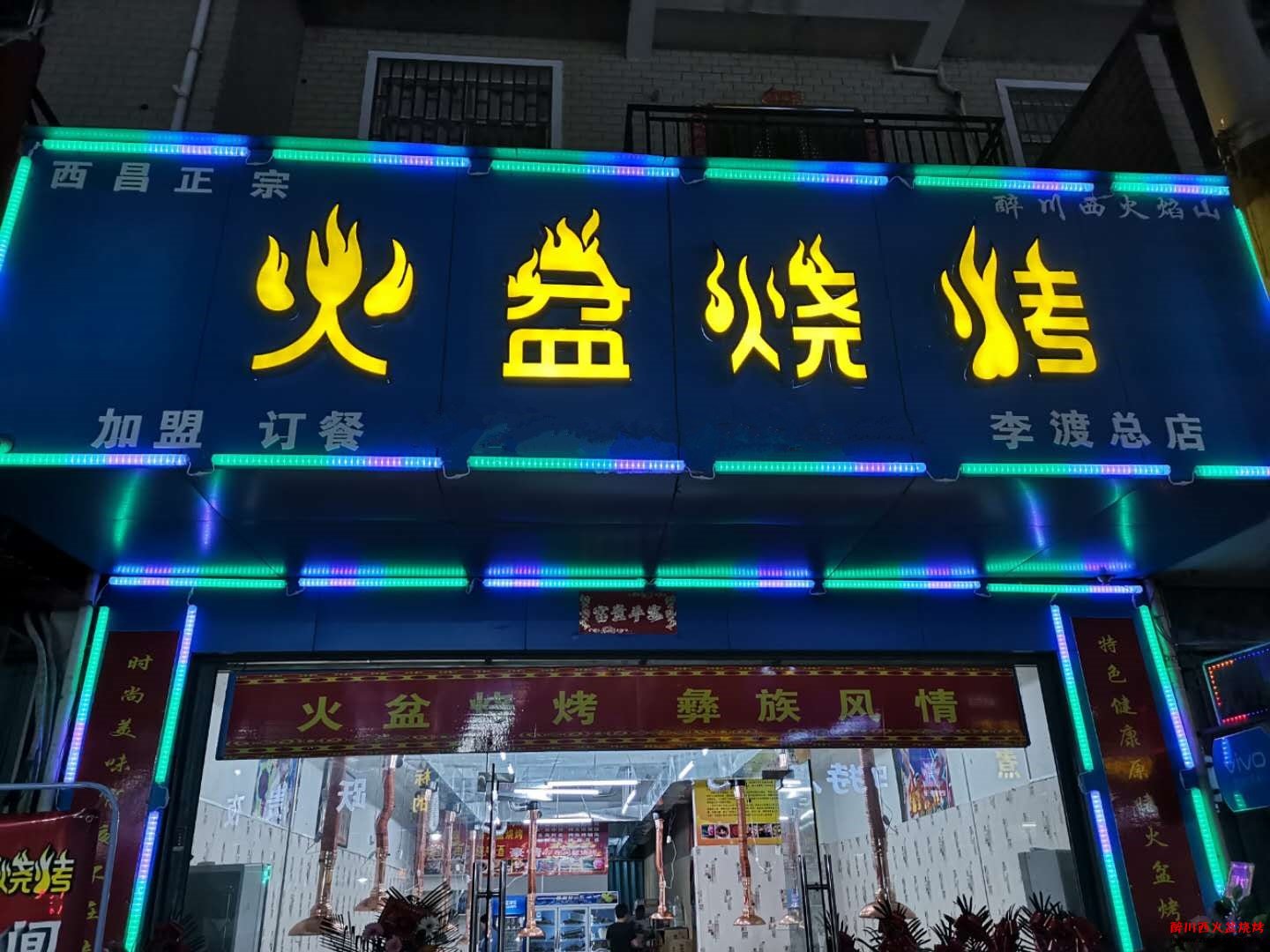 南昌進賢李渡火盆燒烤店